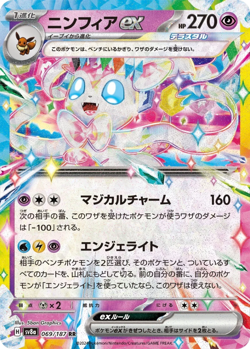 Sylveon ex - SV8A 069/187 (Double Rare) Japanese Terastal Fest ex 2024
