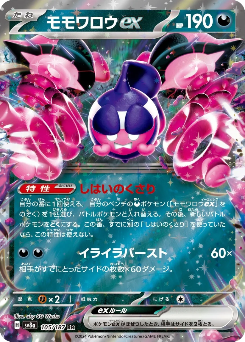 Pecharunt ex - SV8A 105/187 (Double Rare) Japanese Terastal Fest ex 2024