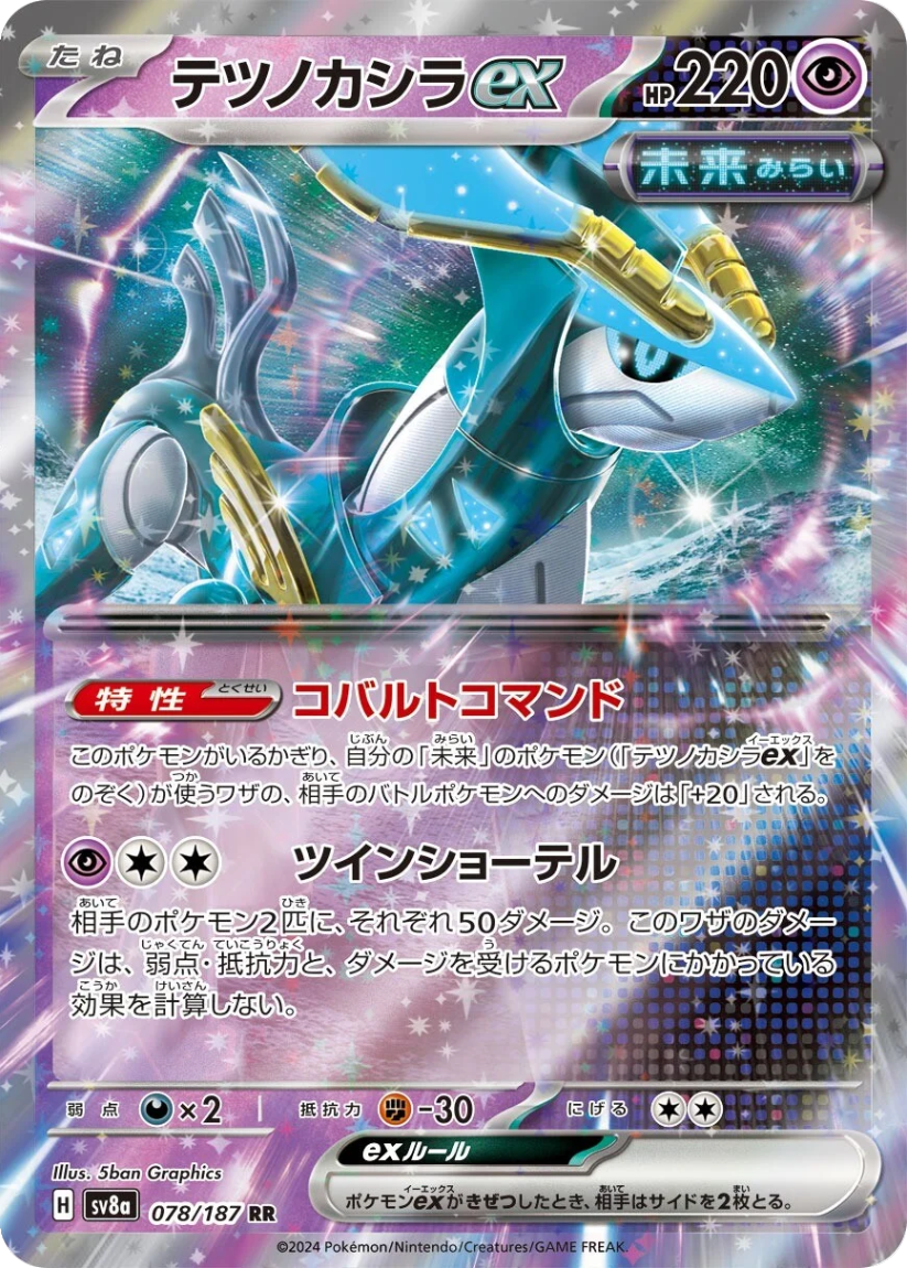 Iron Crown ex - SV8A 078/187 (Double Rare) Japanese Terastal Fest ex 2024