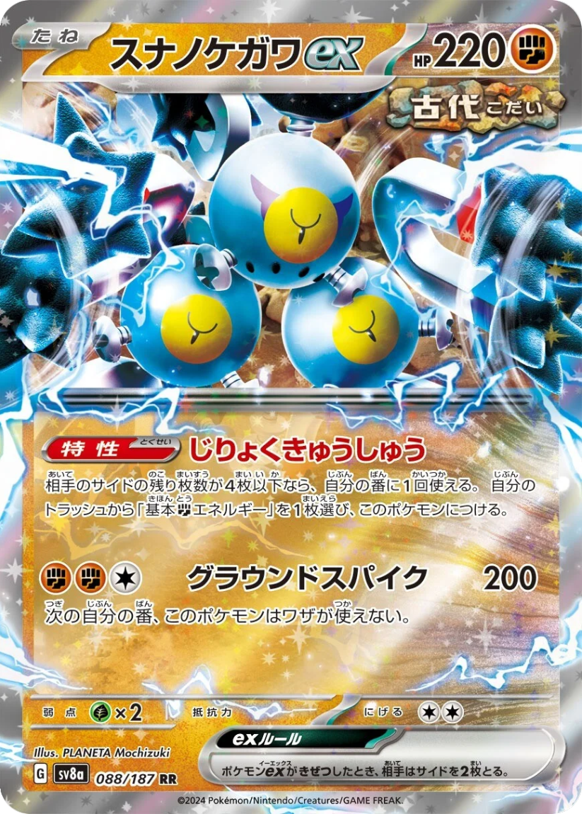 Sandy Shocks ex - SV8A 088/187 (Double Rare) Japanese Terastal Fest ex 2024