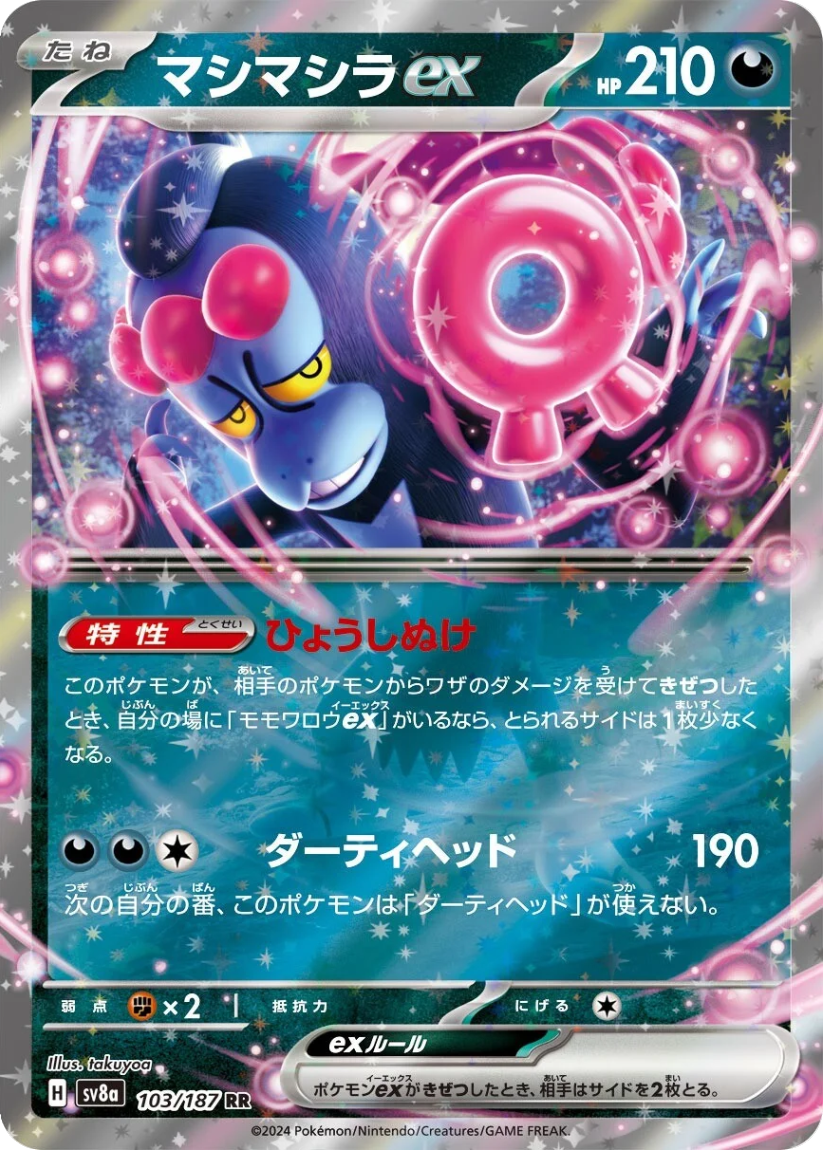 Munkidori ex - SV8A 103/187 (Double Rare) Japanese Terastal Fest ex 2024