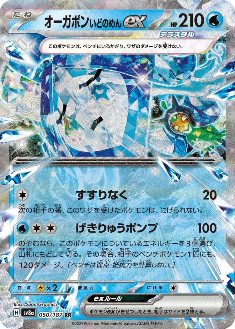 Wellspring Mask Ogerpon ex - SV8A 050/187 (Double Rare) Japanese Terastal Fest ex 2024
