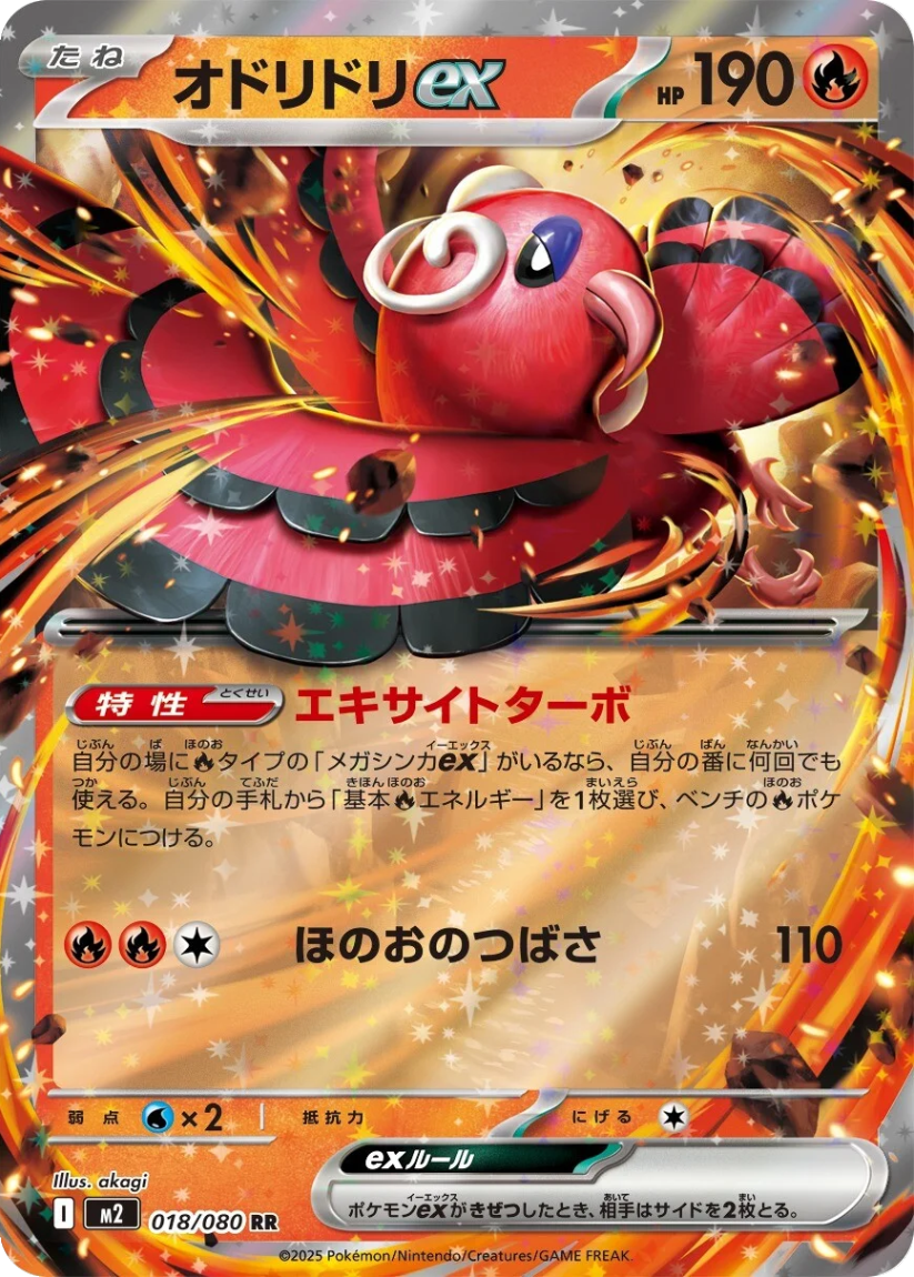 Oricorio ex - M2 018/080 (Double Rare) Japanese Inferno X 2025