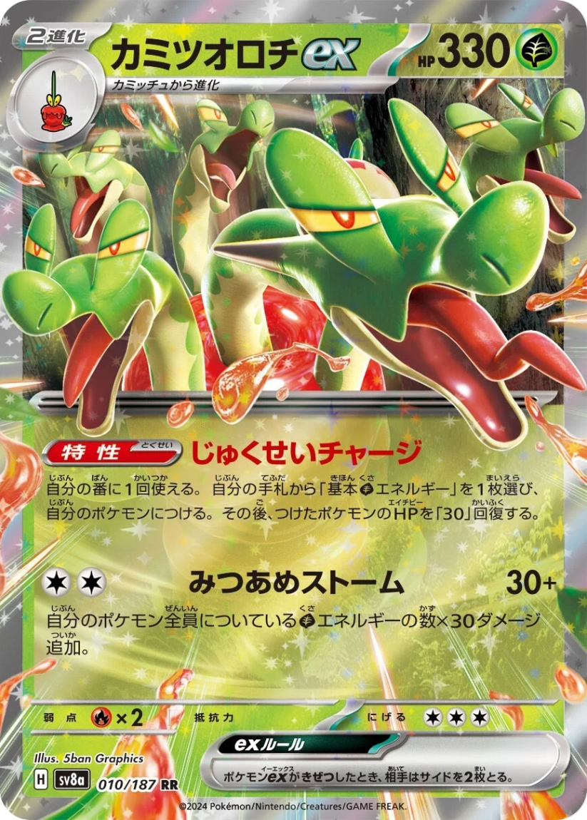 Hydrapple ex - SV8A 010/187 (Double Rare) Japanese Terastal Fest ex 2024