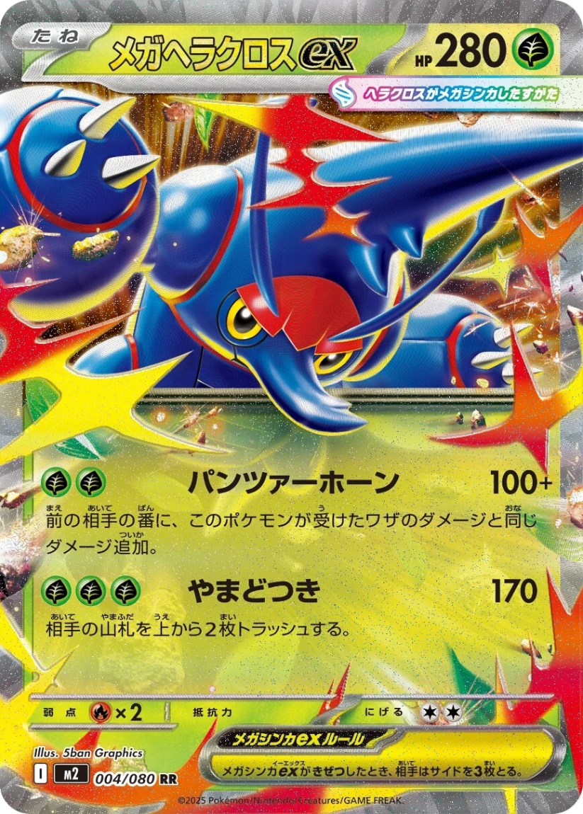 Mega Heracross ex - M2 004/080 (Double Rare) Japanese Inferno X 2025