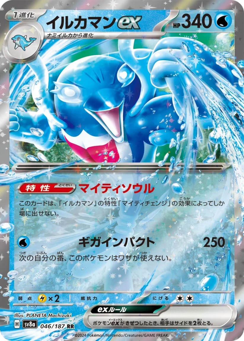 Palafin ex - SV8A 046/187 (Double Rare) Japanese Terastal Fest ex 2024
