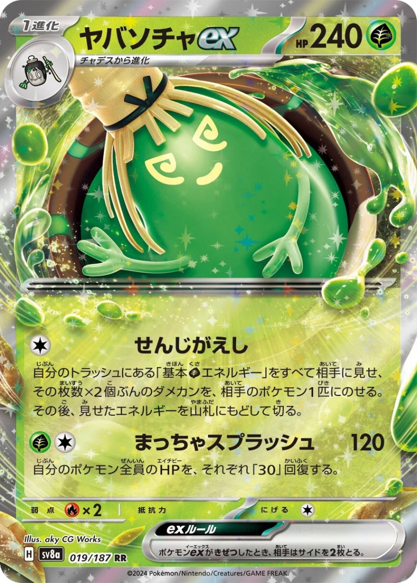 Sinistcha ex - SV8A 019/187 (Double Rare) Japanese Terastal Fest ex 2024
