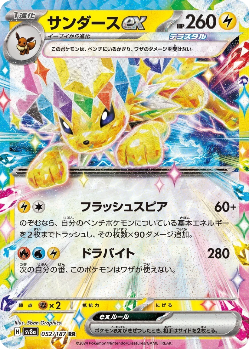 Jolteon ex - SV8A 052/187 (Double Rare) Japanese Terastal Fest ex 2024