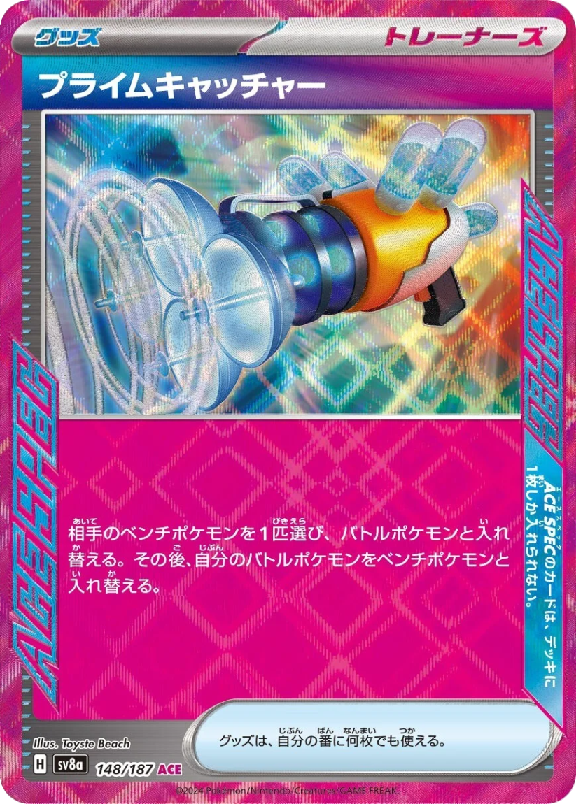 Prime Catcher - SV8A 148/187 (Ace Spec Rare) Japanese Terastal Fest ex 2024