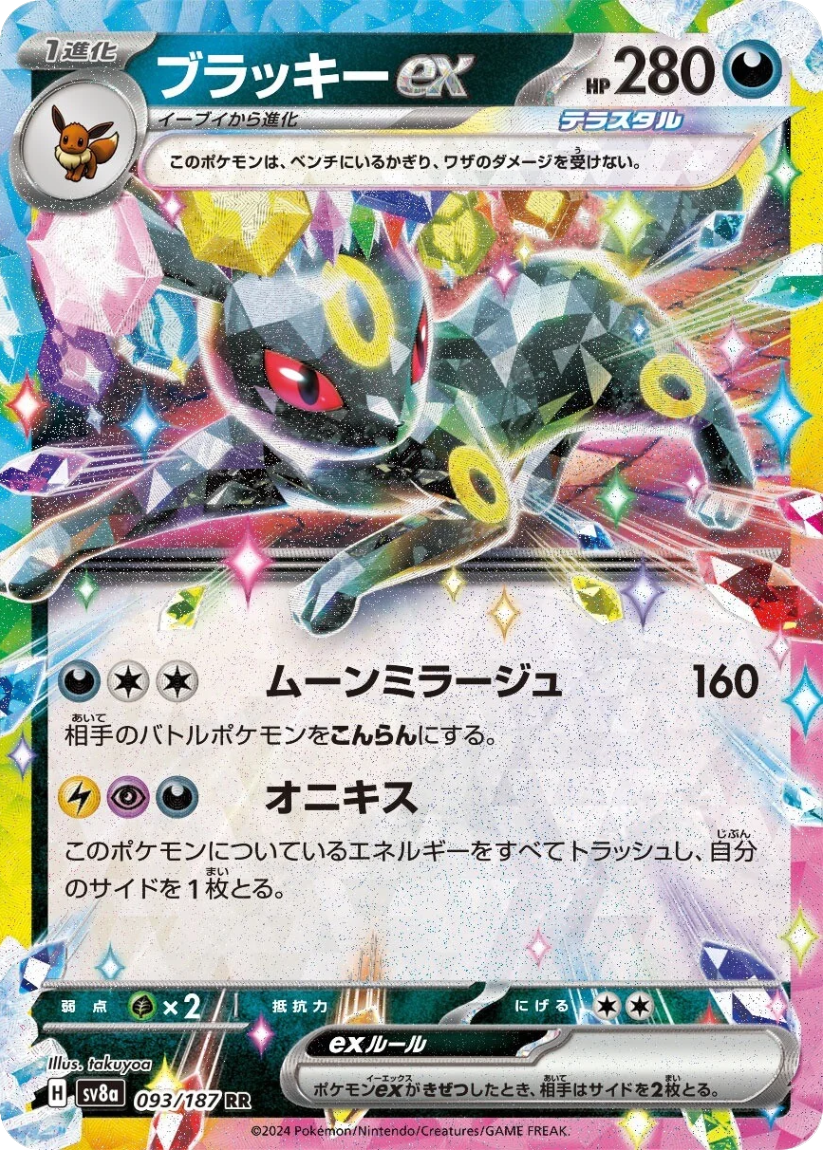 Umbreon ex - SV8A 093/187 (Double Rare) Japanese Terastal Fest ex 2024