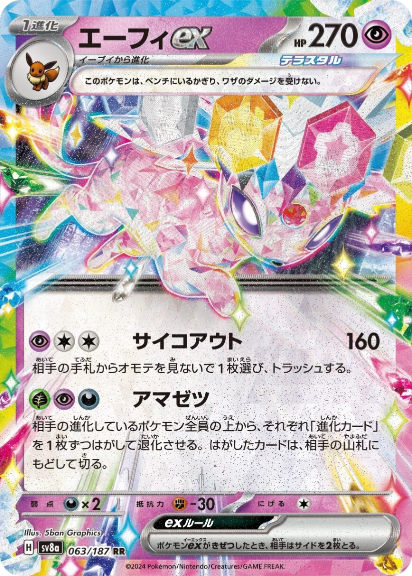 Espeon ex - SV8A 063/187 (Double Rare) Japanese Terastal Fest ex 2024