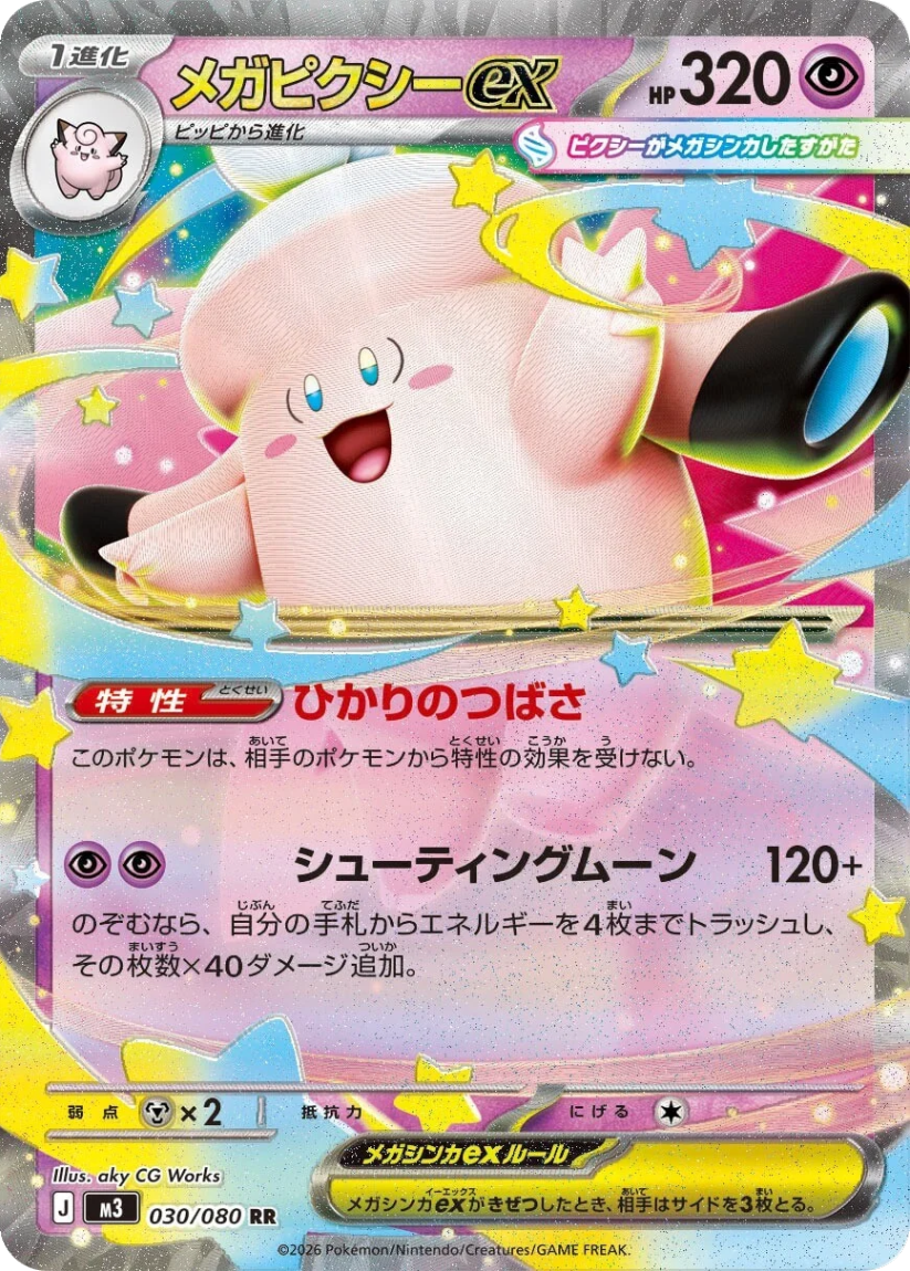 Mega Clefable ex - M3 030/080 (Double Rare) Japanese Nihil Zero 2026
