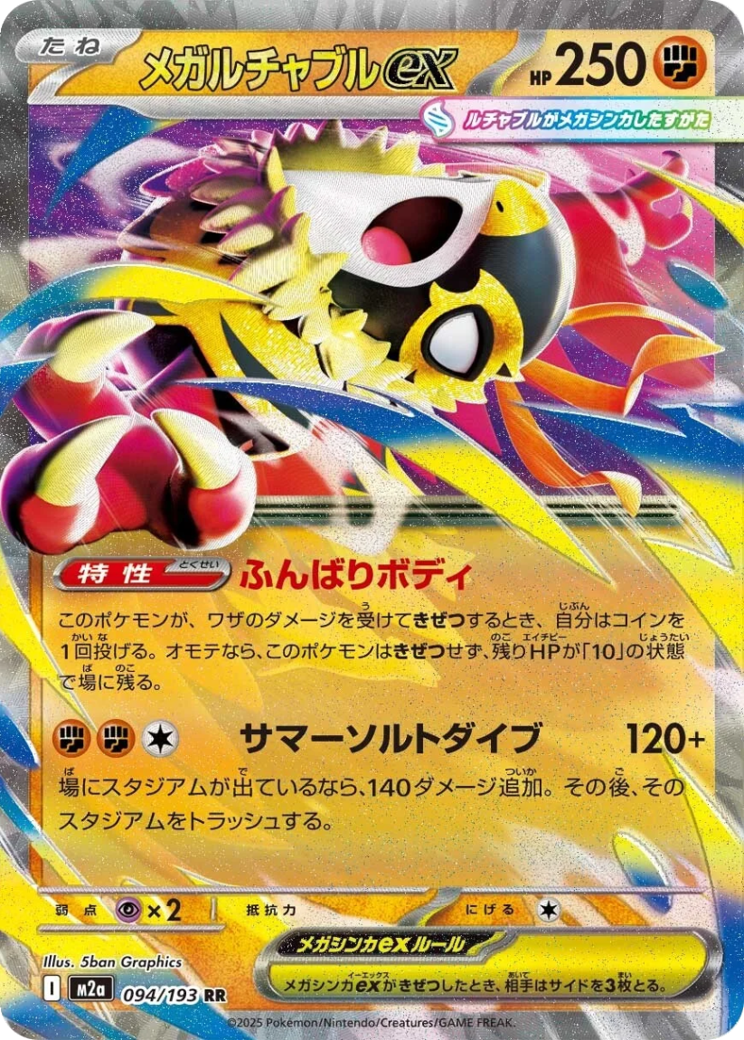 Mega Hawlucha ex - M2A 094/193 (Double Rare) Japanese MEGA Dream ex 2025