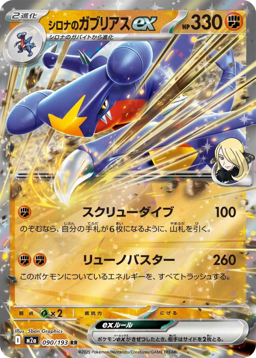 Cynthia's Garchomp ex - M2A 090/193 (Double Rare) Japanese MEGA Dream ex 2025
