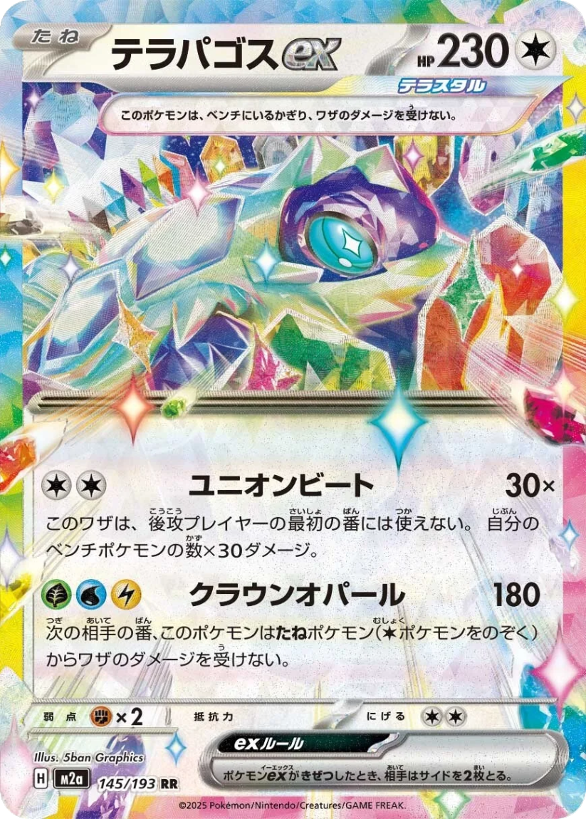 Terapagos ex - M2A 145/193 (Double Rare) Japanese MEGA Dream ex 2025
