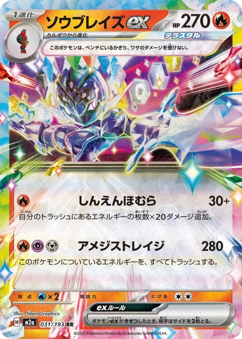 Ceruledge ex - M2A 031/193 (Double Rare) Japanese MEGA Dream ex 2025