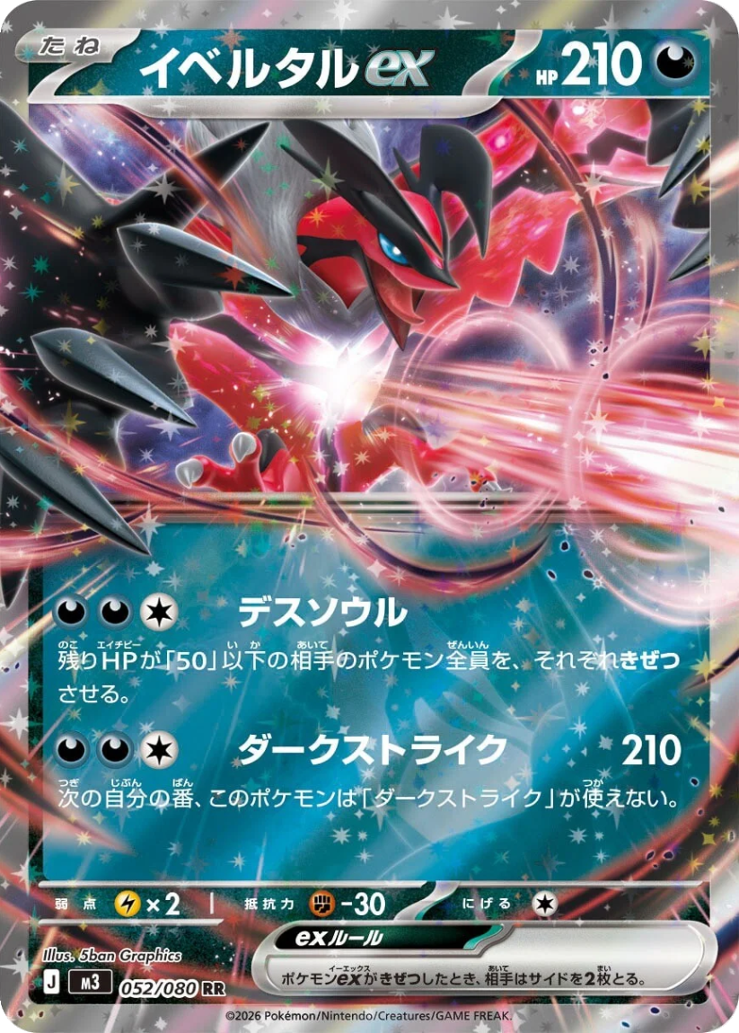 Yveltal ex - M3 052/080 (Double Rare) Japanese Nihil Zero 2026