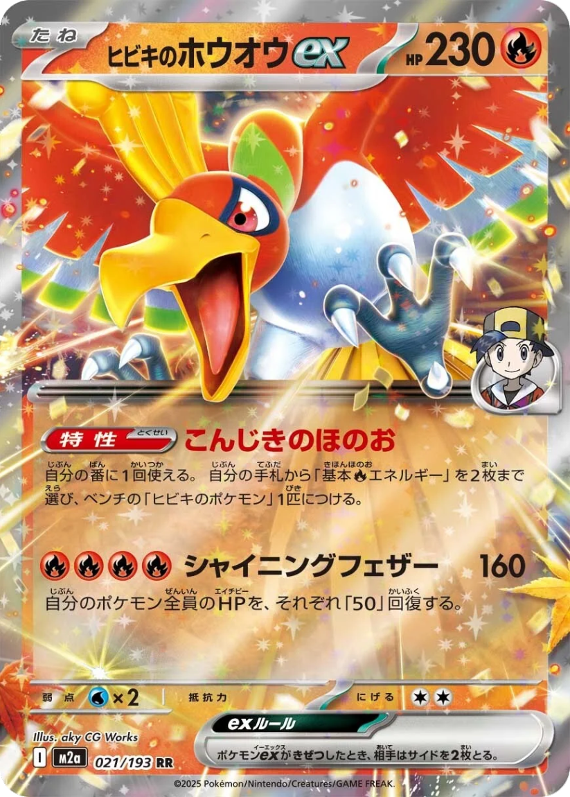 Ethan's Ho-Oh ex - M2A 021/193 (Double Rare) Japanese MEGA Dream ex 2025