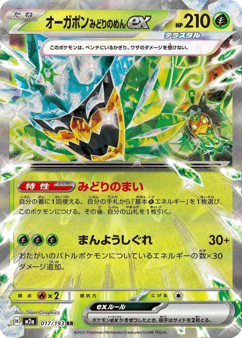 Teal Mask Ogerpon ex - M2A 017/193 (Double Rare) Japanese MEGA Dream ex 2025