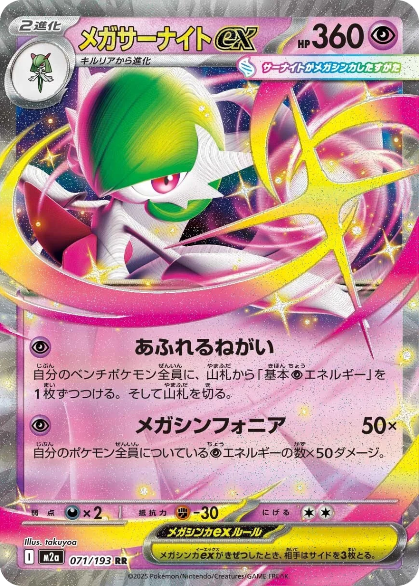 Mega Gardevoir ex - M2A 071/193 (Double Rare) Japanese MEGA Dream ex 2025