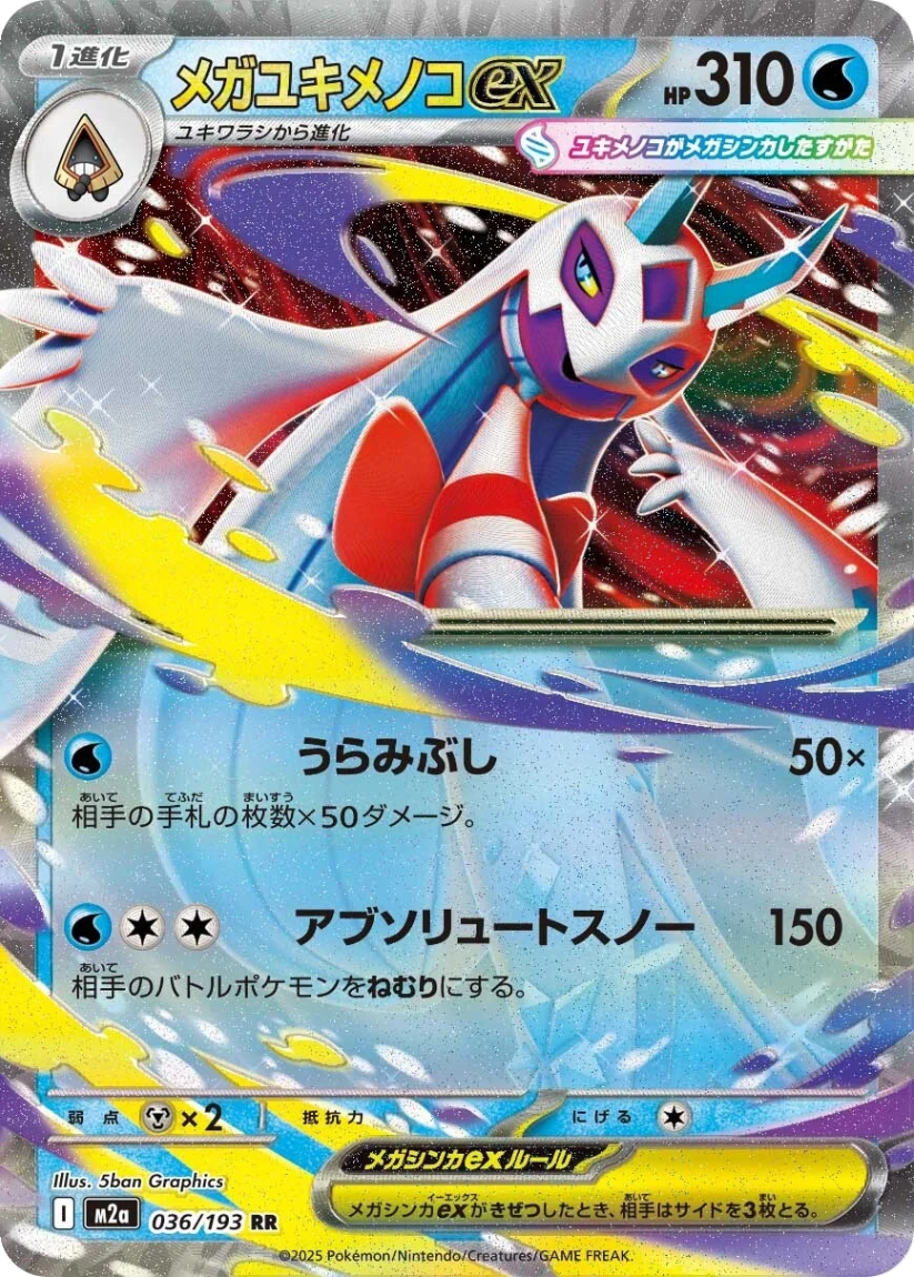 Mega Froslass ex - M2A 036/193 (Double Rare) Japanese MEGA Dream ex 2025