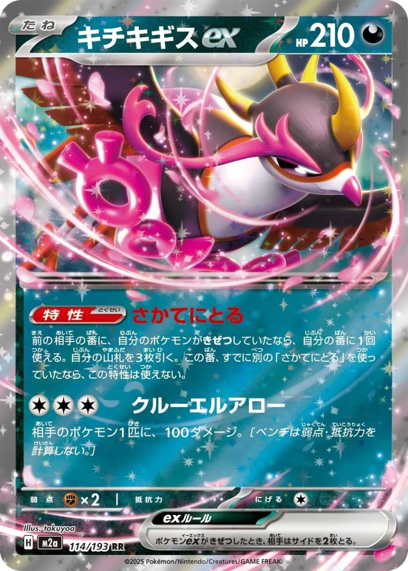 Fezandipiti ex - M2A 114/193 (Double Rare) Japanese MEGA Dream ex 2025