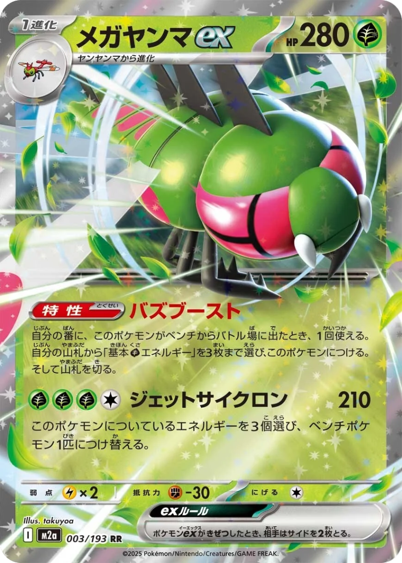 Yanmega ex - M2A 003/193 (Double Rare) Japanese MEGA Dream ex 2025