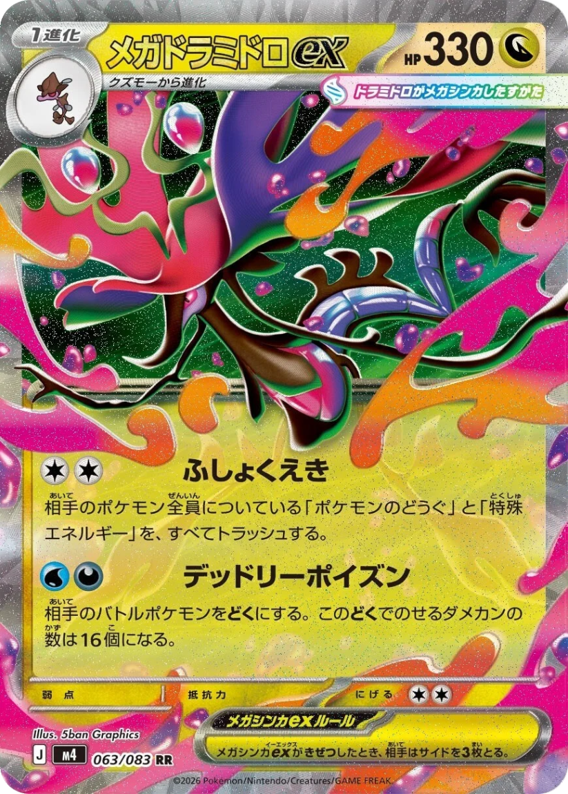 Mega Dragalge ex - M4 063/080 (Double Rare) Japanese Ninja Spinner 2026