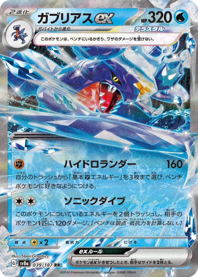 Garchomp ex - SV8A 039/187 (Double Rare) Japanese Terastal Fest ex 2024