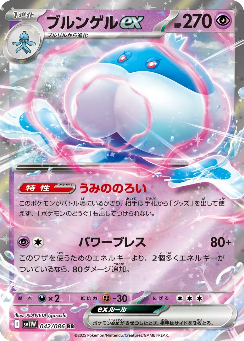 Jellicent ex - SV11W 042/086 (Double Rare) Japanese White Flare 2025