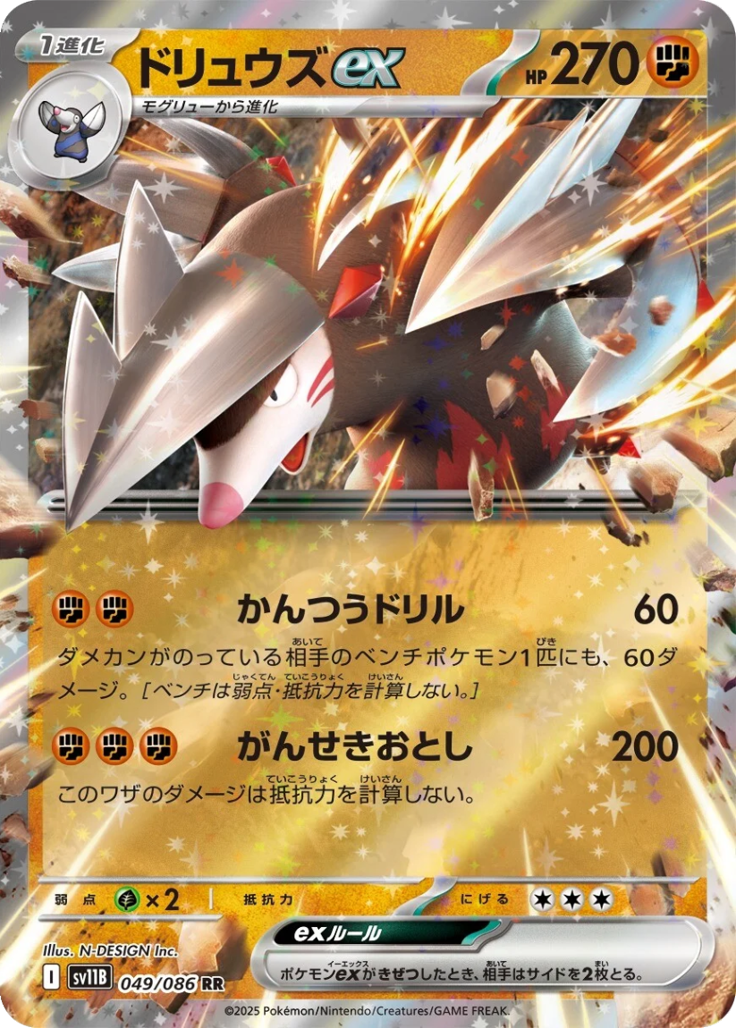 Excadrill ex - SV11B 049/086 (Double Rare) Japanese Black Bolt 2025