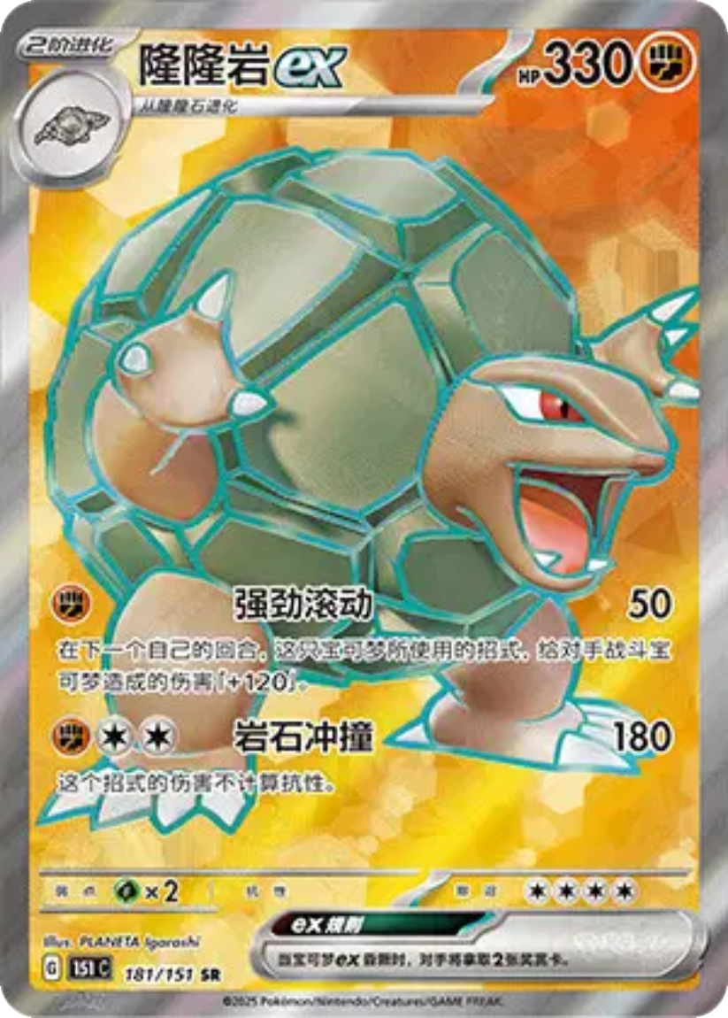 Golem ex - 151C 181/151 (Super Rare) S-Chinese Collect 151 2025
