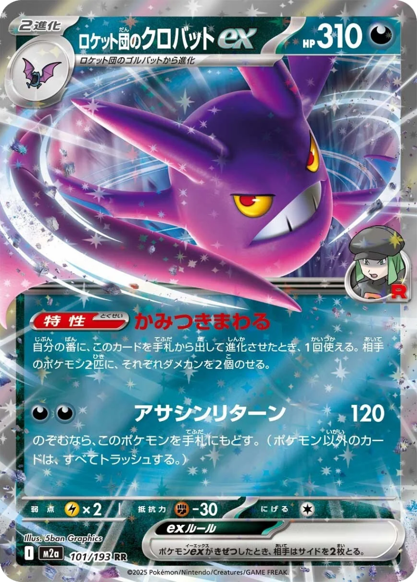 Team Rocket's Crobat ex - M2A 101/193 (Double Rare) Japanese MEGA Dream ex 2025