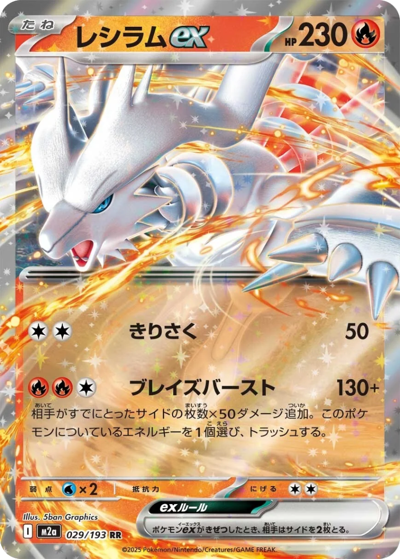 Reshiram ex - M2A 029/193 (Double Rare) Japanese MEGA Dream ex 2025
