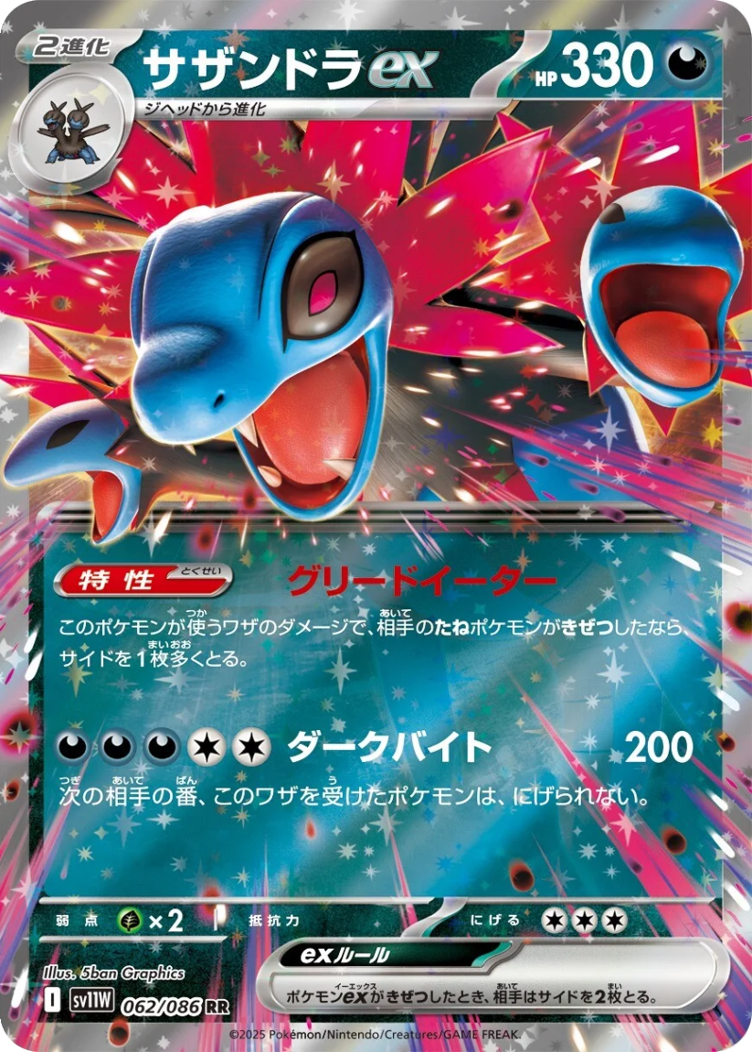 Hydreigon ex - SV11W 062/086 (Double Rare) Japanese White Flare 2025