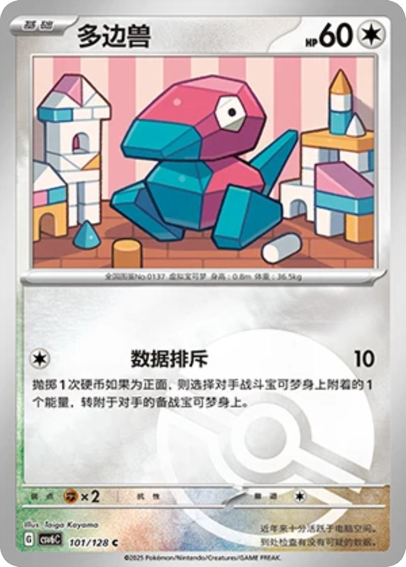 Porygon - CSV6C 101/128 (Poké Ball Mirror Holo) S-Chinese True Mystery 2025