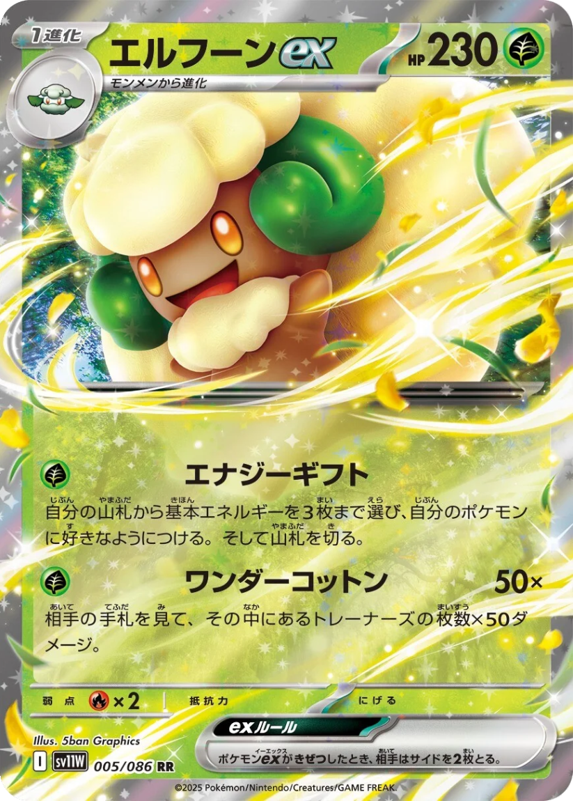 Whimsicott ex - SV11W 005/086 (Double Rare) Japanese White Flare 2025