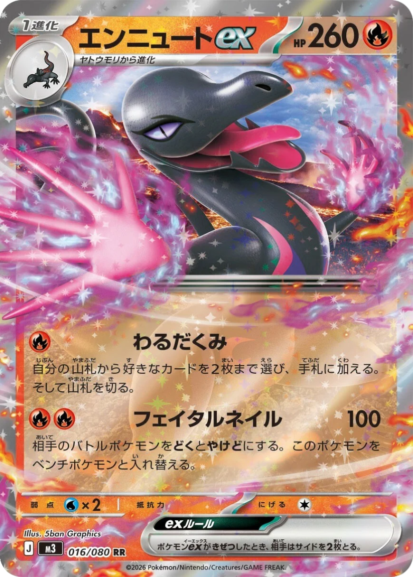 Salazzle ex - M3 016/080 (Double Rare) Japanese Nihil Zero 2026