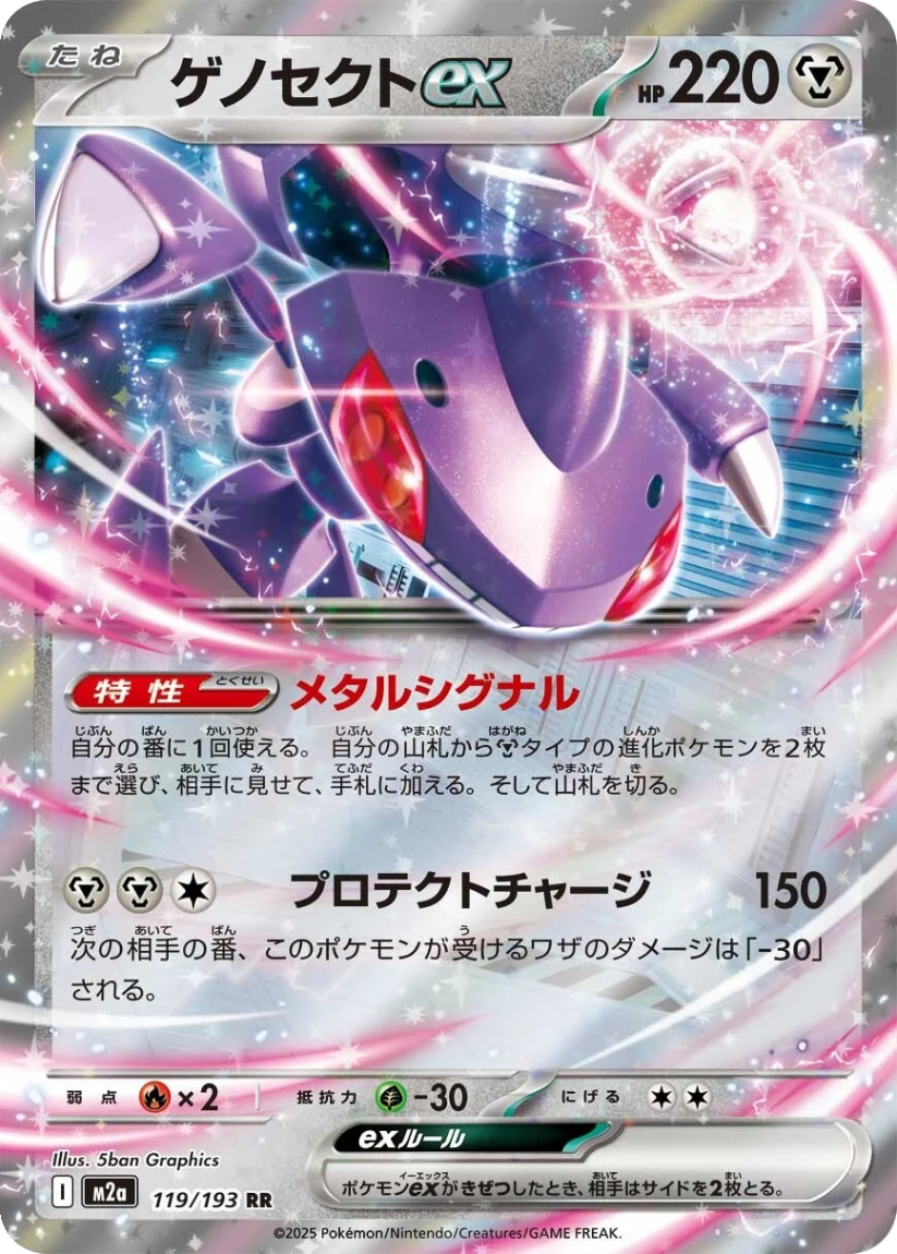 Genesect ex - M2A 119/193 (Double Rare) Japanese MEGA Dream ex 2025