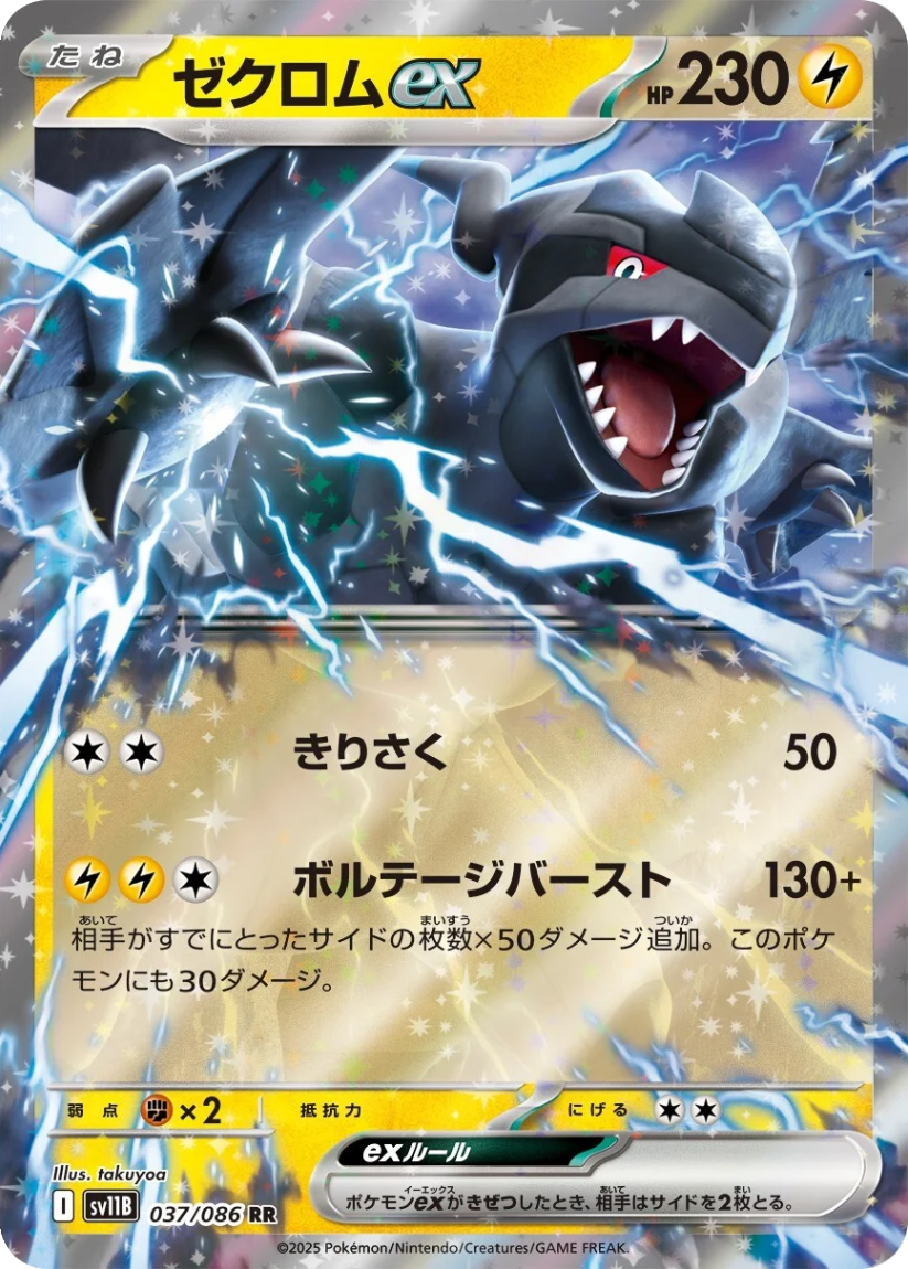 Zekrom ex - SV11B 037/086 (Double Rare) Japanese Black Bolt 2025