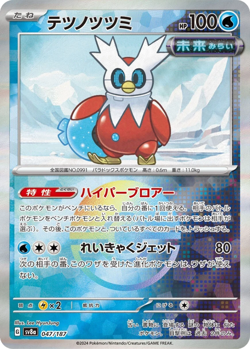 Iron Bundle - SV8A 047/187 (Poké Ball Mirror Holo) Japanese Terastal Fest ex 2024