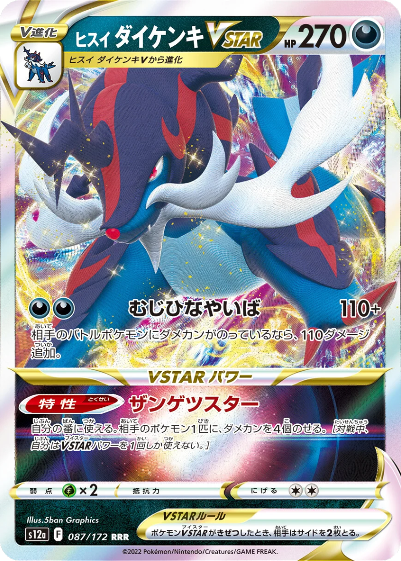 Hisuian Samurott VSTAR - S12A 087/172 (Triple Rare) Japanese VSTAR Universe 2022