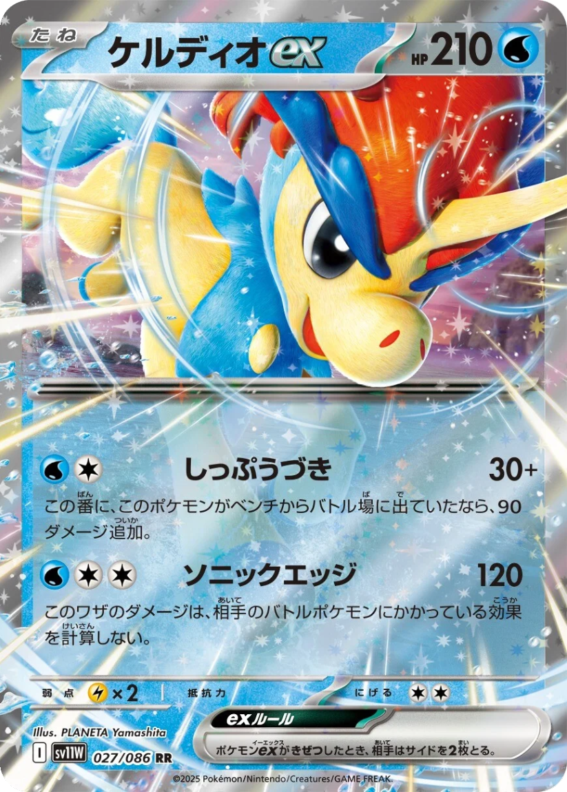 Keldeo ex - SV11W 027/086 (Double Rare) Japanese White Flare 2025