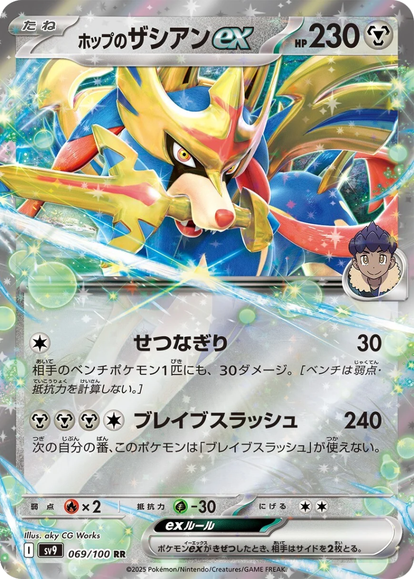Hop's Zacian ex - SV9 069/100 (Double Rare) Japanese Battle Partners 2025