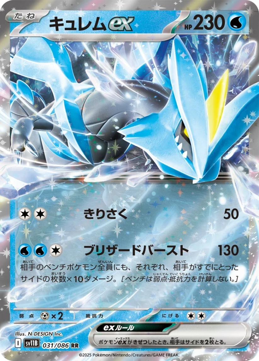 Kyurem ex - SV11B 031/086 (Double Rare) Japanese Black Bolt 2025
