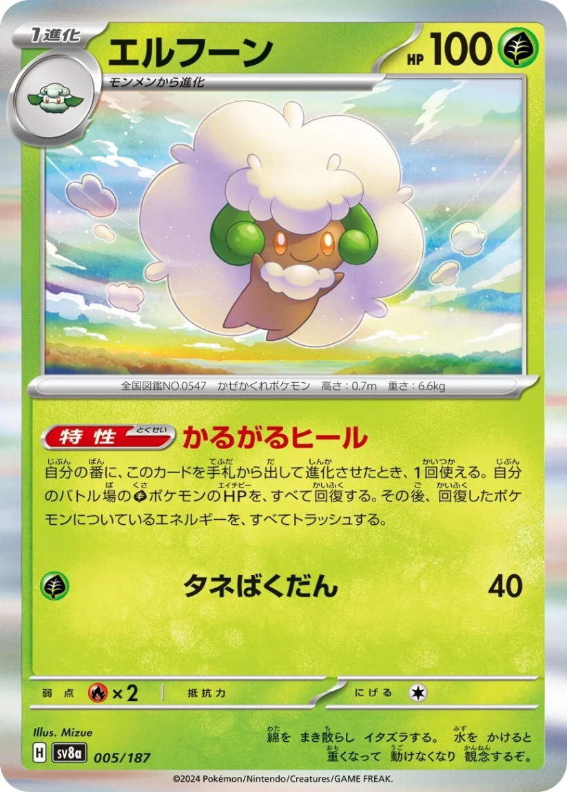 Whimsicott - SV8A 005/187 (Rare) Japanese Terastal Fest ex 2024