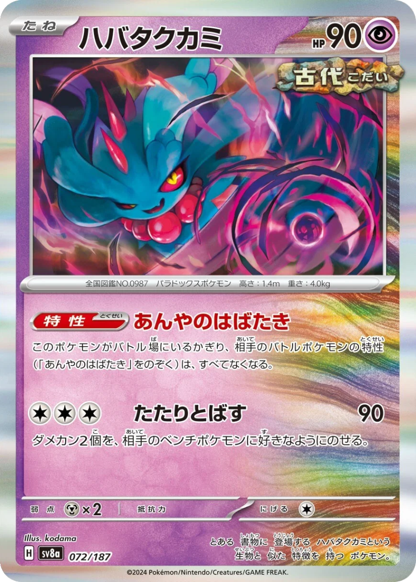 Flutter Mane - SV8A 072/187 (Rare) Japanese Terastal Fest ex 2024