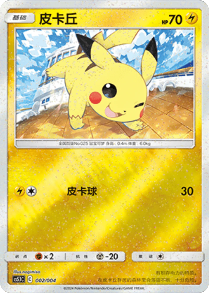 Pikachu - CS5.1C 002/004 (Mirror Holo) S-Chinese Radiant Energy Gift Box Vol. 2 2024