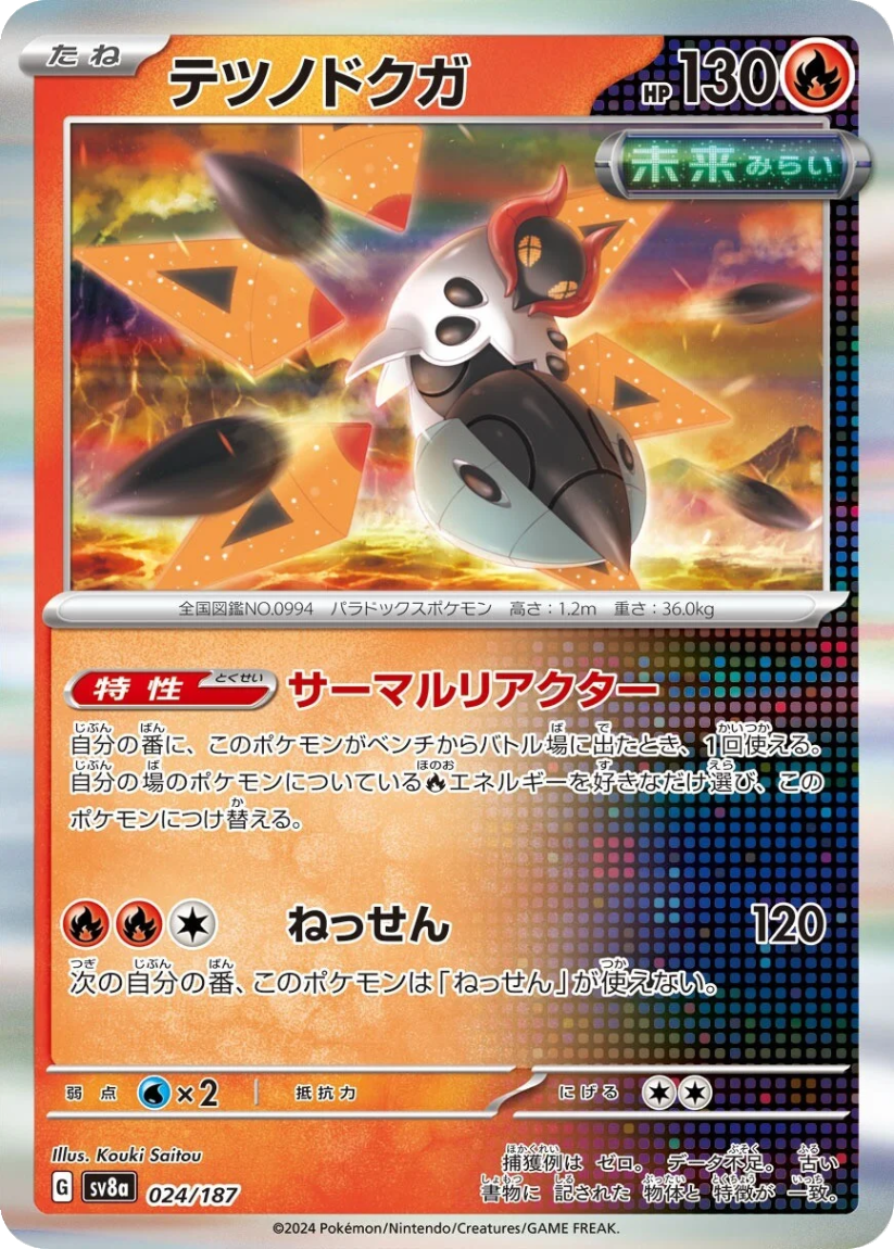 Iron Moth - SV8A 024/187 (Rare) Japanese Terastal Fest ex 2024