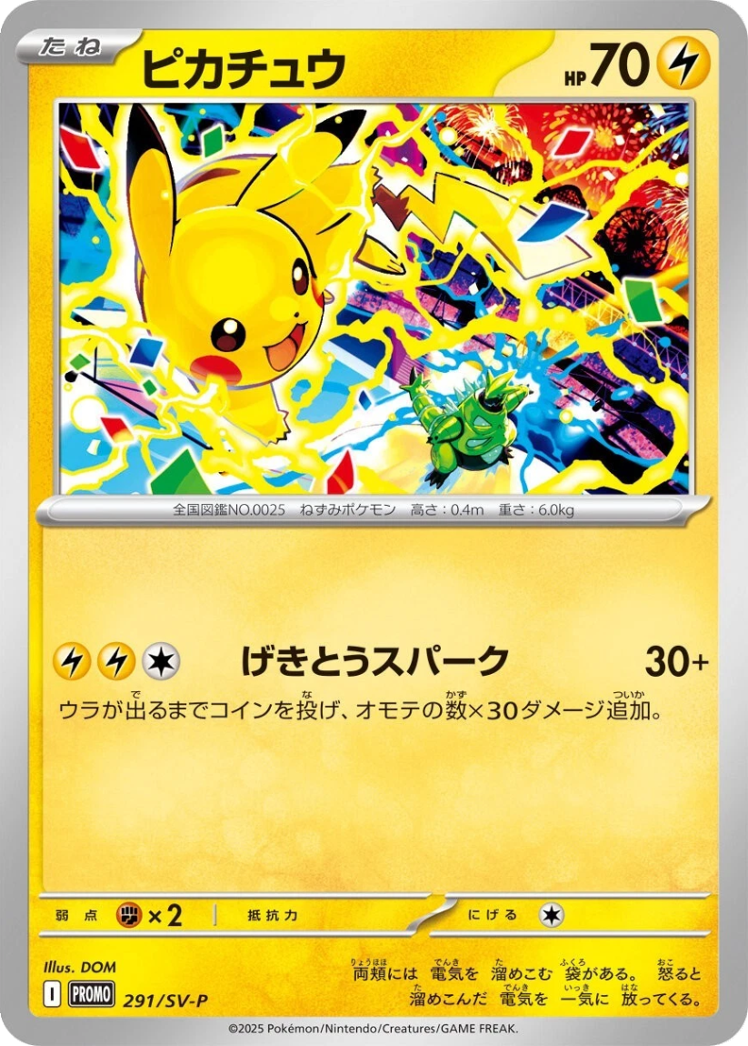 Pikachu - 291/SV-P (Promo) Japanese Gym Event Campaign 2025